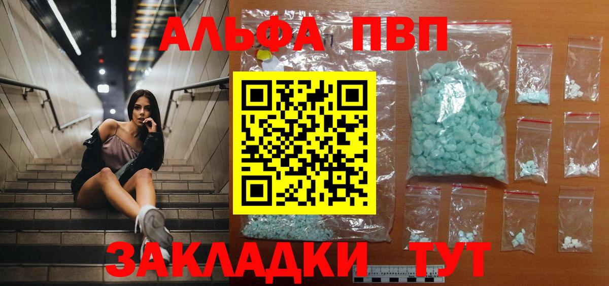 Alpha PVP VHQ  Вход с VPN  Подольск  A PVP Соль 