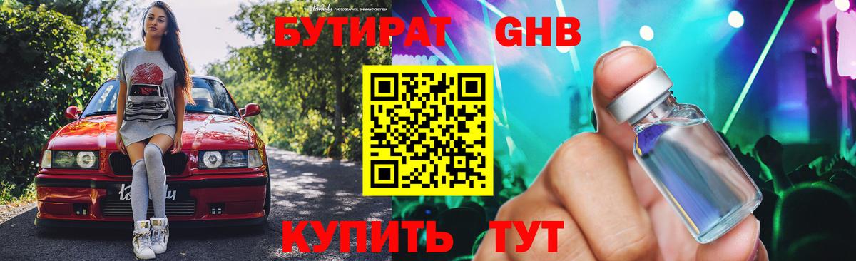 Подольск  Бутират BDO 33%  Вход с VPN 