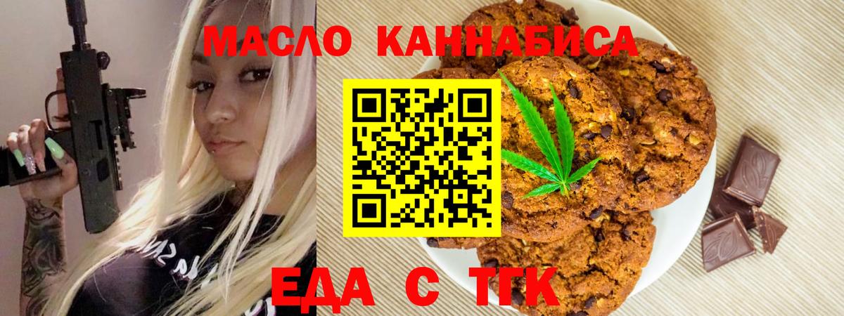 Подольск  Печенье с ТГК марихуана  Вход с VPN 