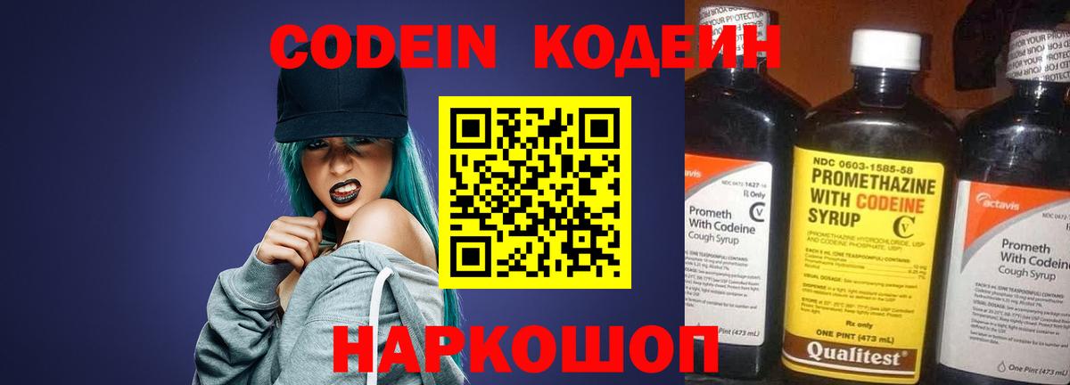 Кодеиновый сироп Lean Purple Drank  Вход с VPN  Подольск  Кодеиновый сироп Lean Purple Drank 