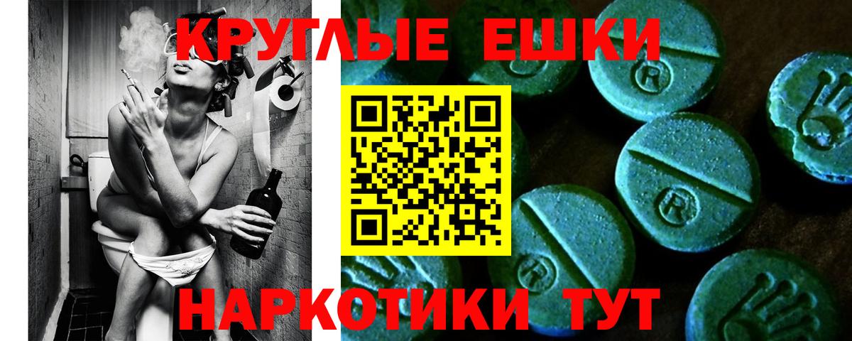 Экстази круглые Подольск