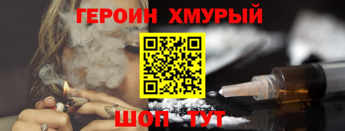 ГЕРОИН Heroin  Вход с VPN  ГЕРОИН  Подольск 