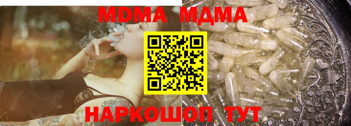 MDMA кристаллы Подольск