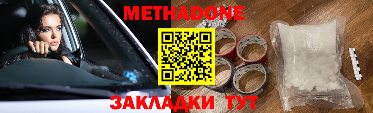 МЕТАДОН VHQ  Метадон кристалл  Подольск  МЕГА онион  Вход с VPN 